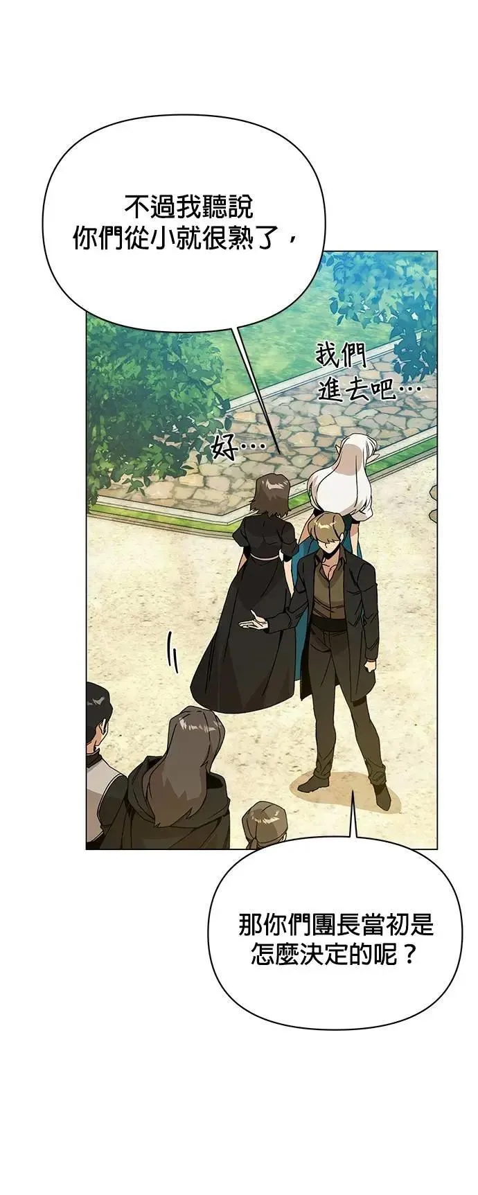 第89话 少胡说八道了 第3页