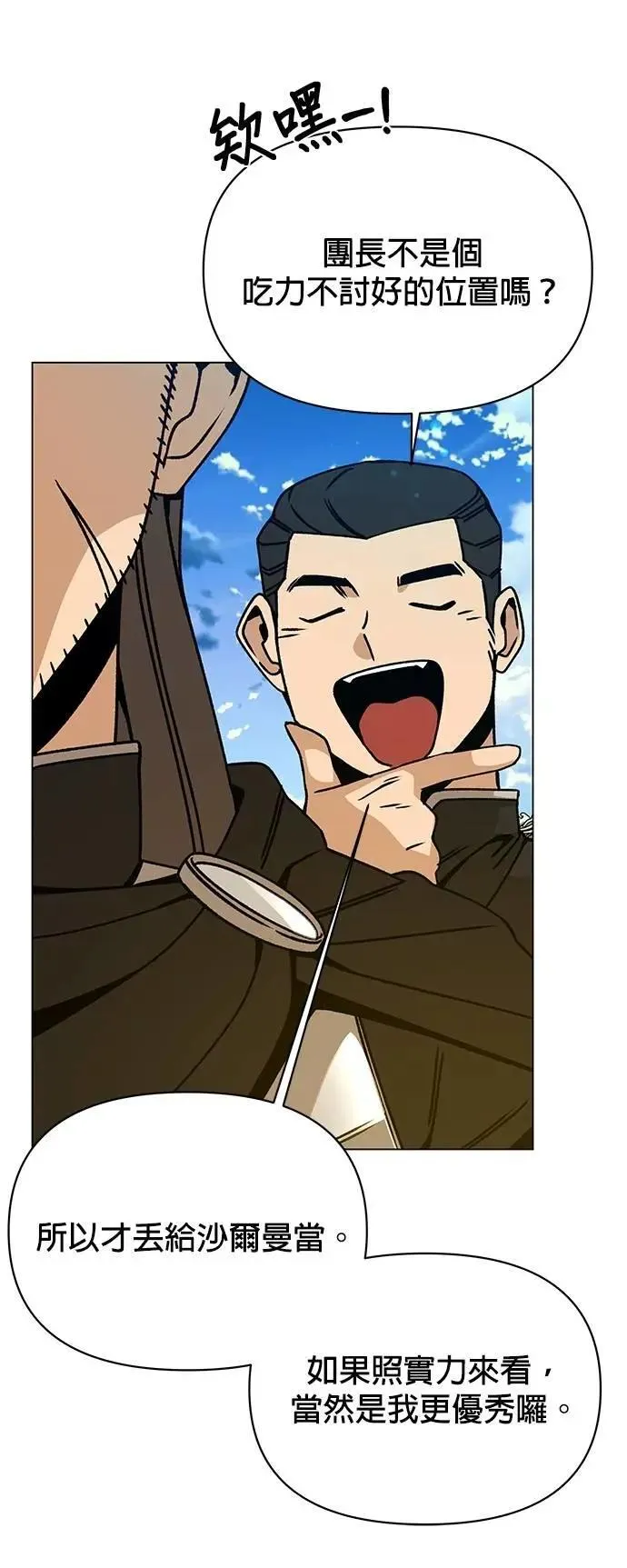 第89话 少胡说八道了 第4页