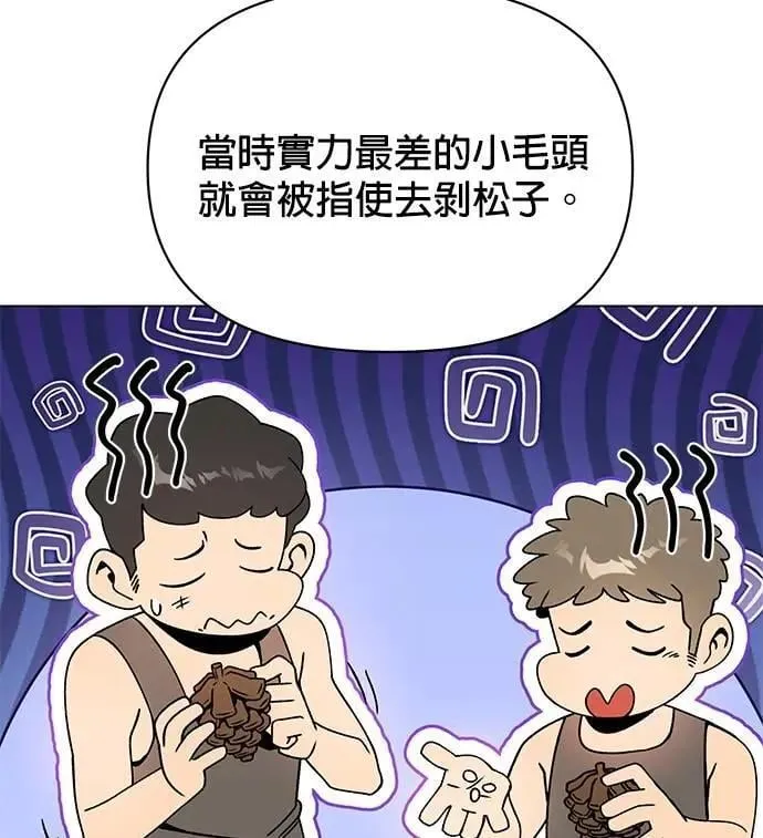 第89话 少胡说八道了 第12页