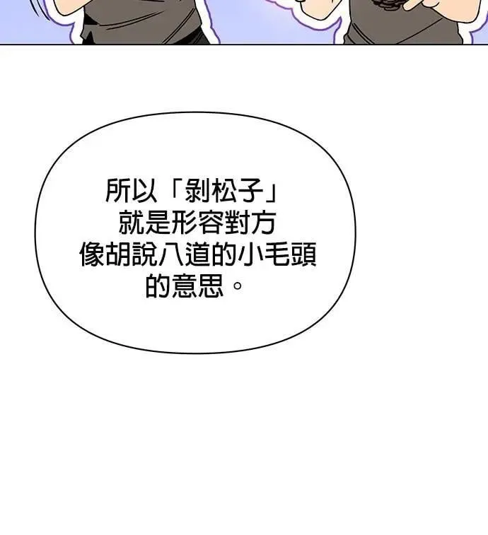 第89话 少胡说八道了 第13页