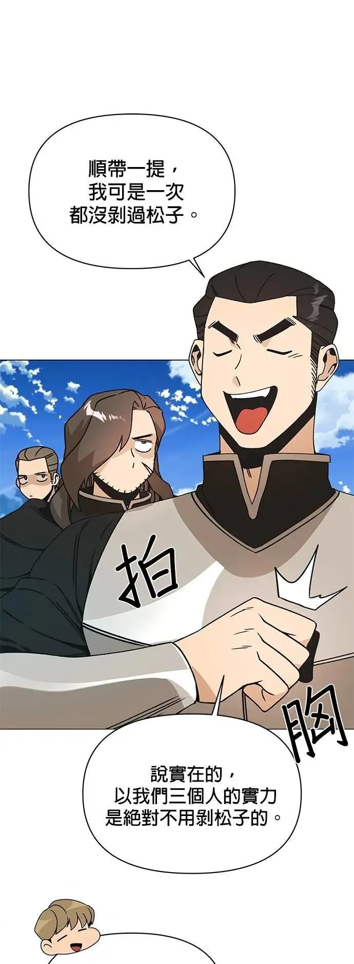 第89话 少胡说八道了 第14页