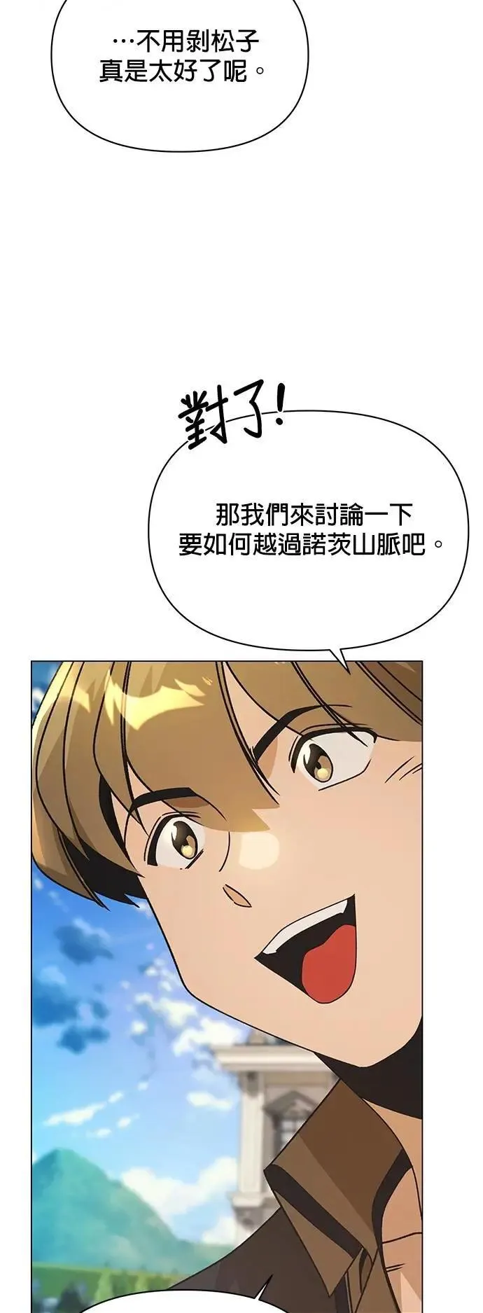 第89话 少胡说八道了 第15页