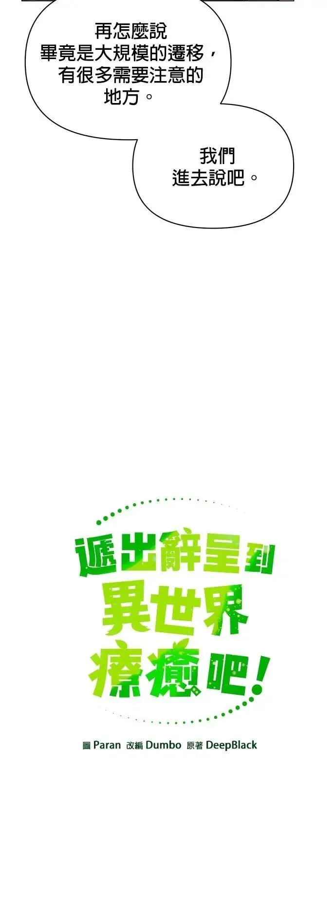 第89话 少胡说八道了 第16页