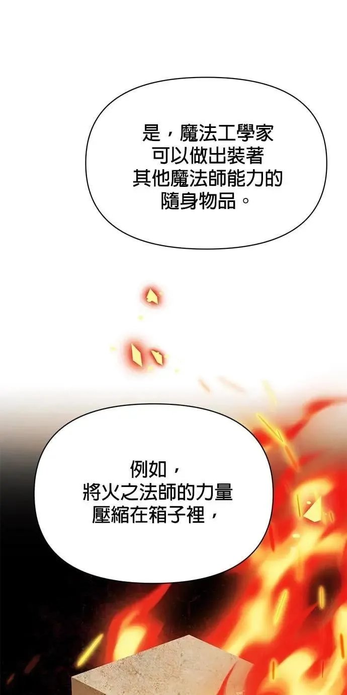 第89话 少胡说八道了 第19页