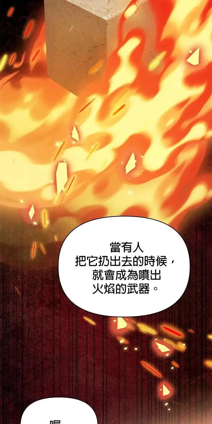 第89话 少胡说八道了 第20页