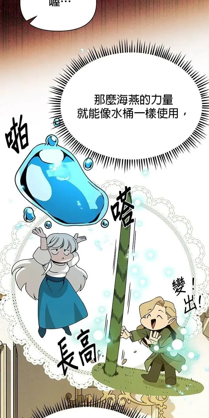 第89话 少胡说八道了 第21页