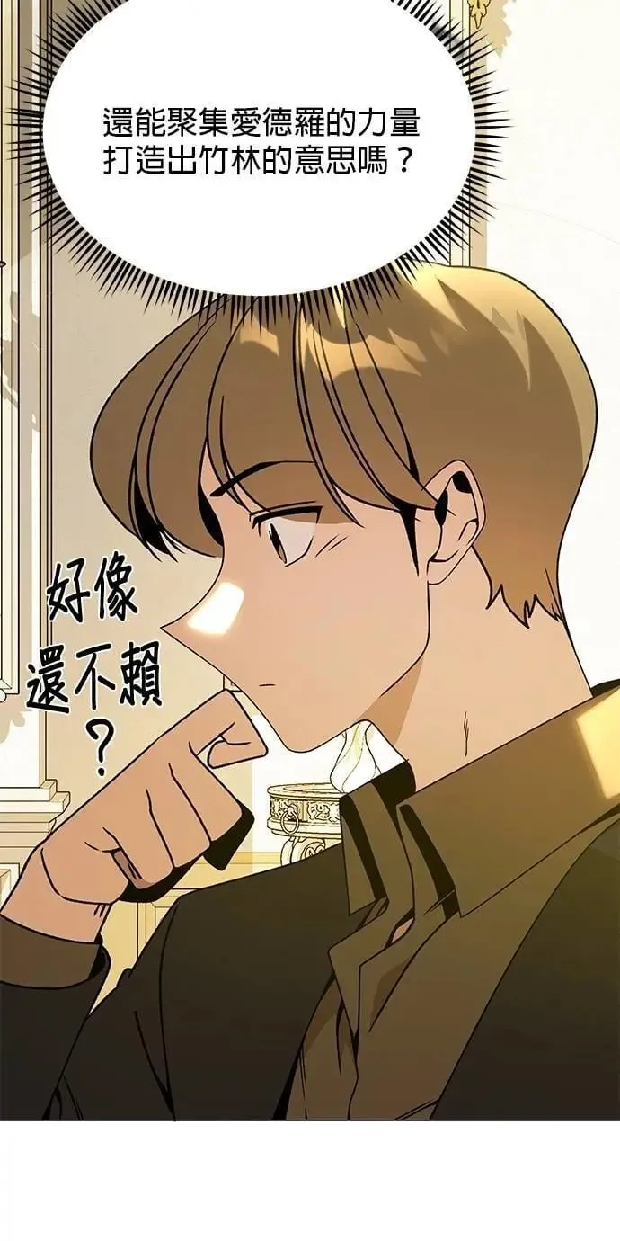 第89话 少胡说八道了 第22页