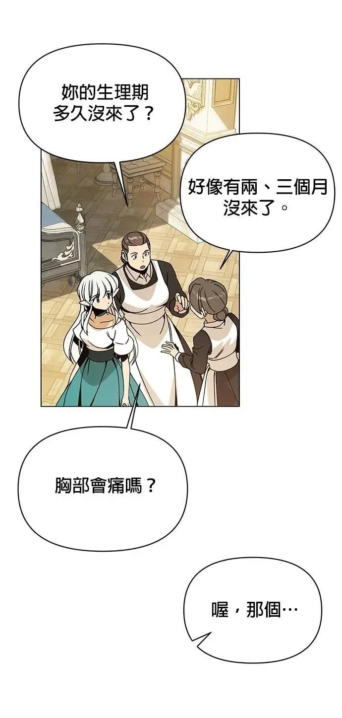 第89话 少胡说八道了 第44页