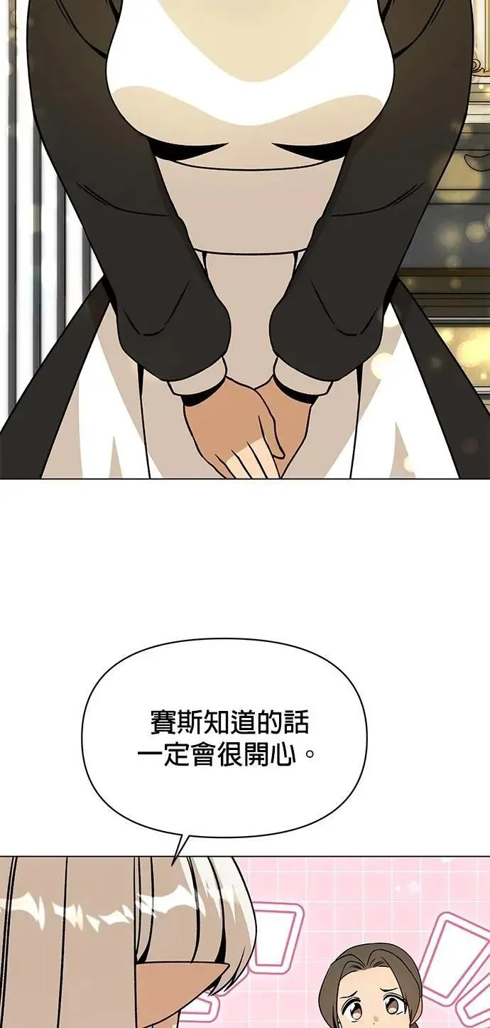 第89话 少胡说八道了 第46页