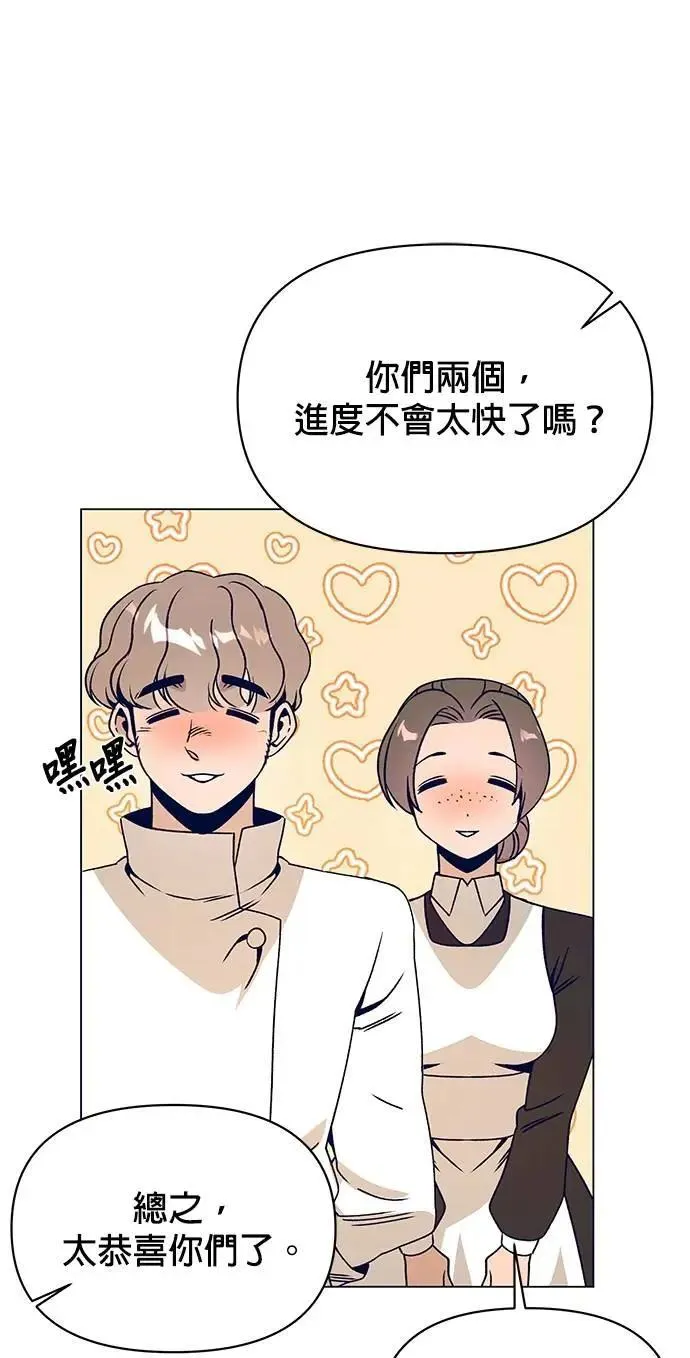 第89话 少胡说八道了 第48页
