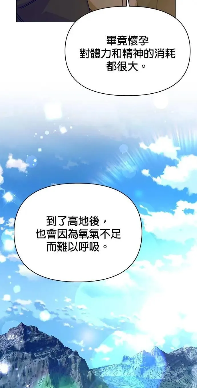 第89话 少胡说八道了 第51页