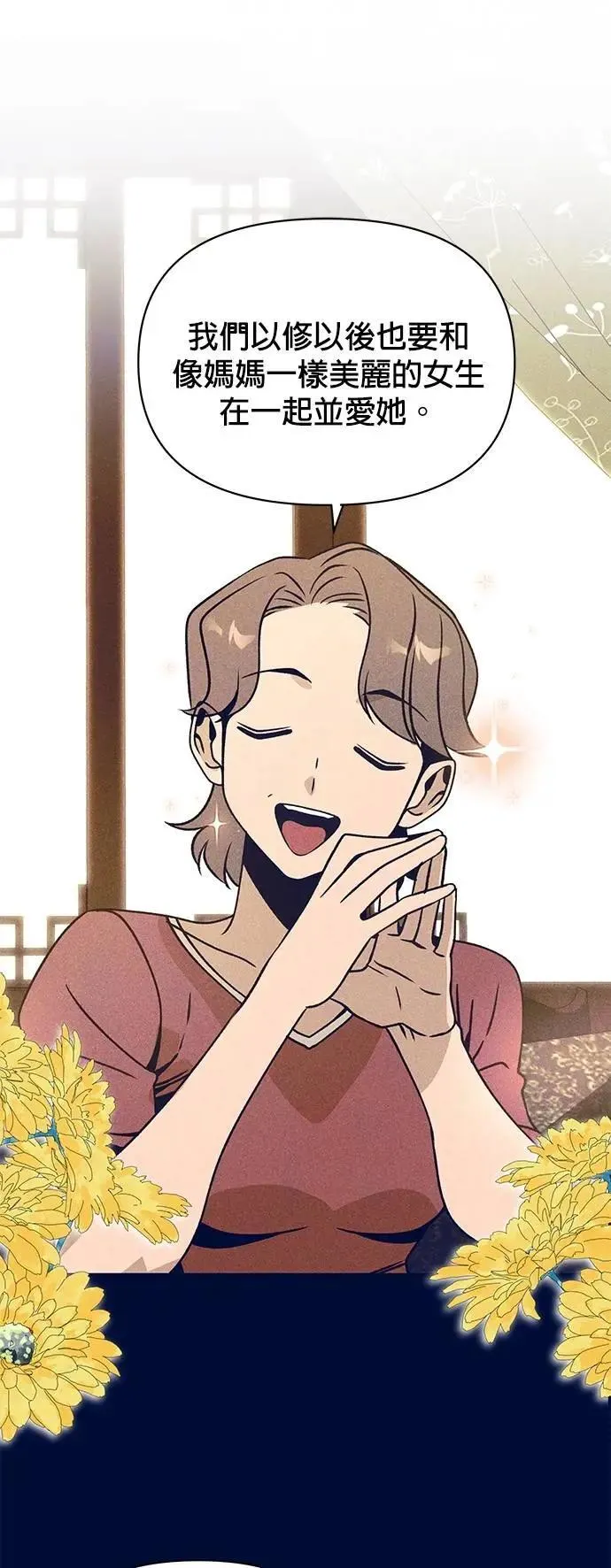 第89话 少胡说八道了 第57页