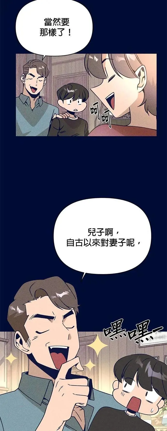 第89话 少胡说八道了 第58页