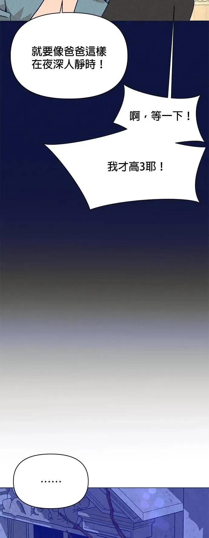 第89话 少胡说八道了 第59页