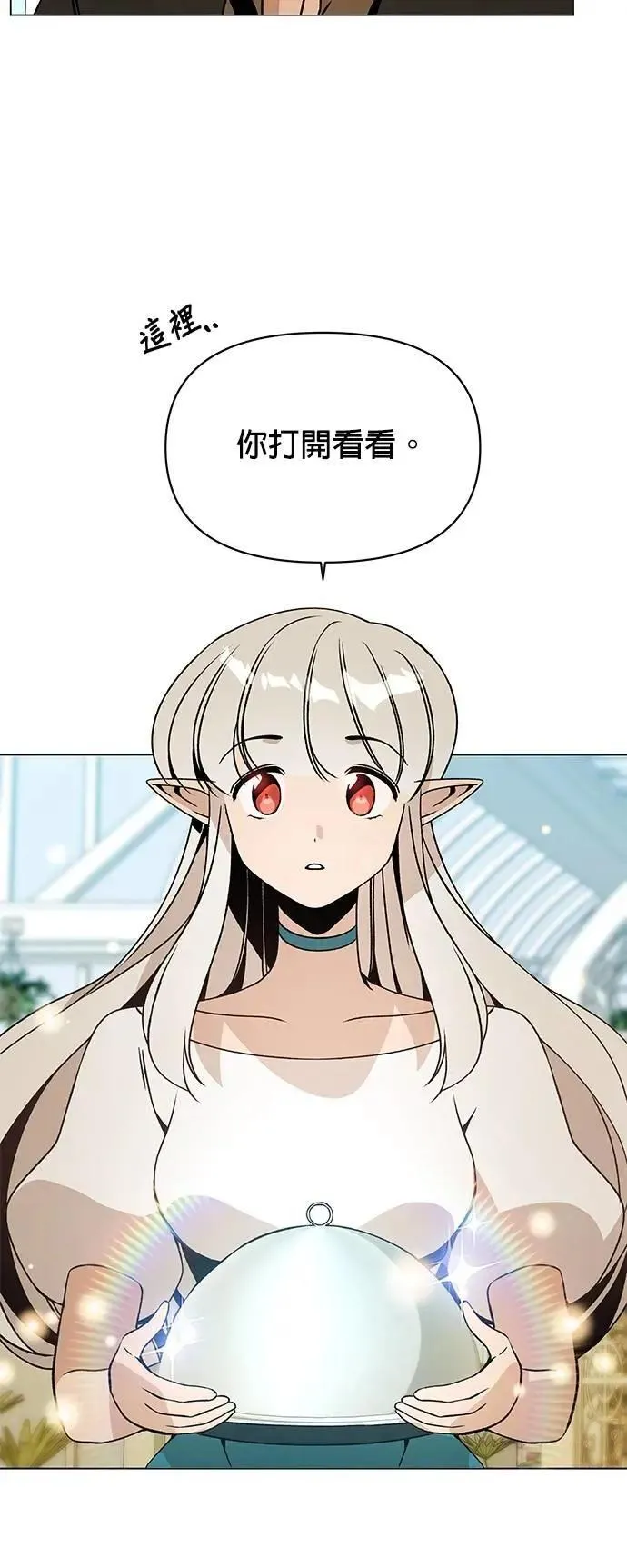 第89话 少胡说八道了 第68页