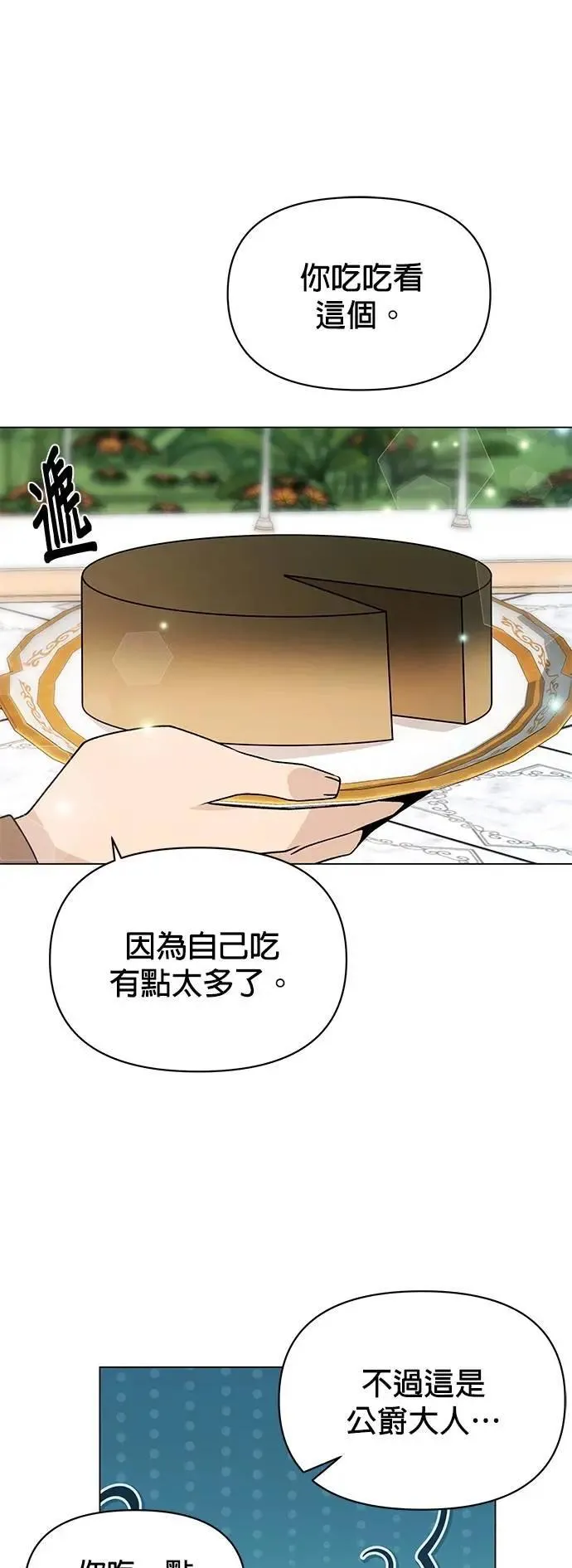 第90话 布鲁姆日 第21页