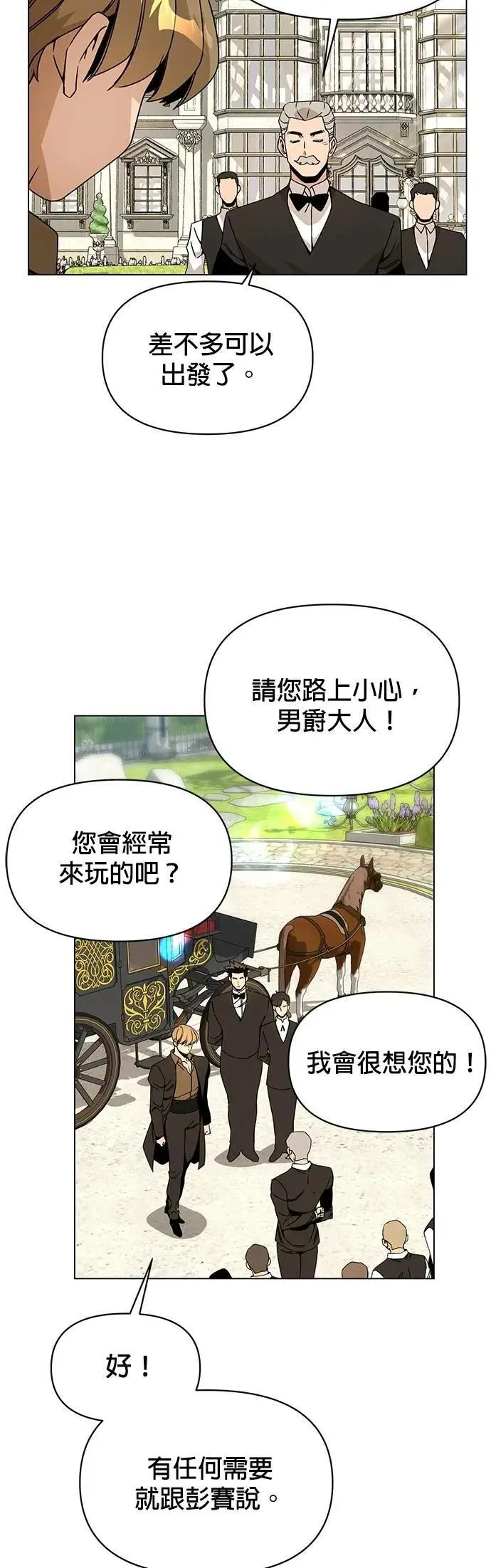 第91话 前往奥贝尔领地的路上 第2页