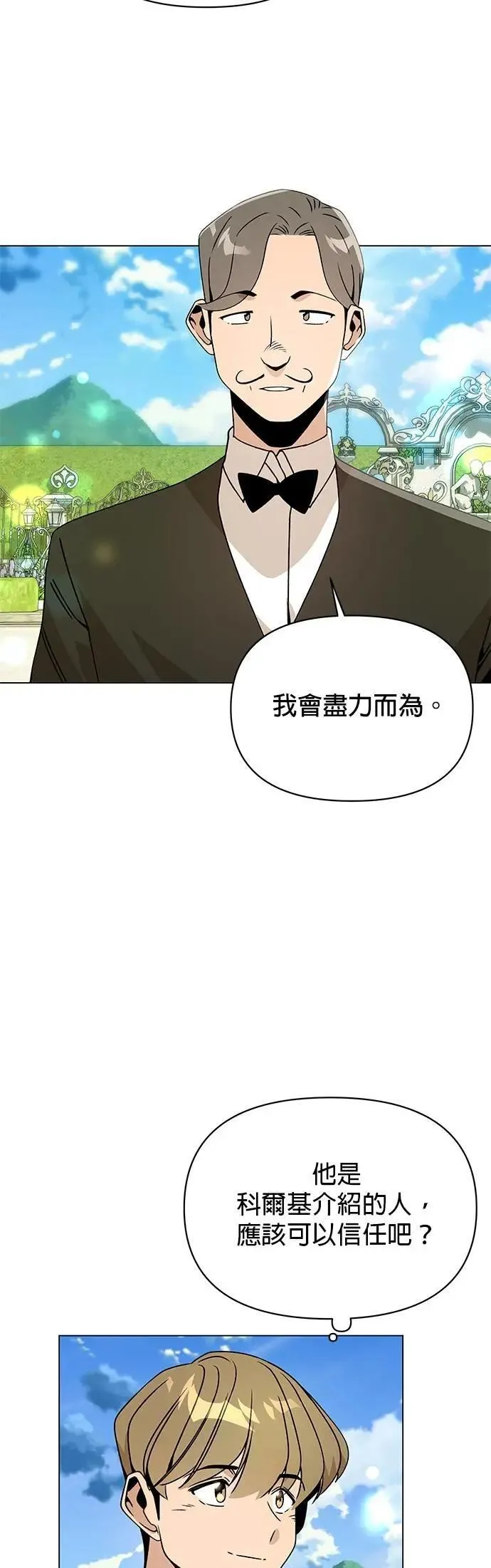 第91话 前往奥贝尔领地的路上 第3页