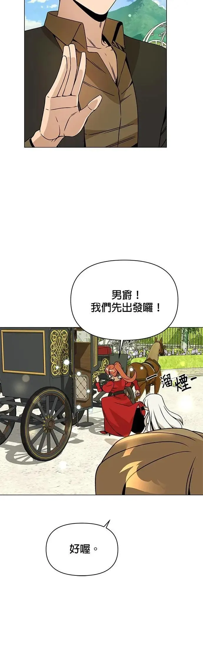 第91话 前往奥贝尔领地的路上 第4页