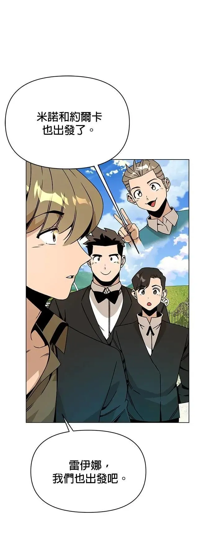 第91话 前往奥贝尔领地的路上 第5页