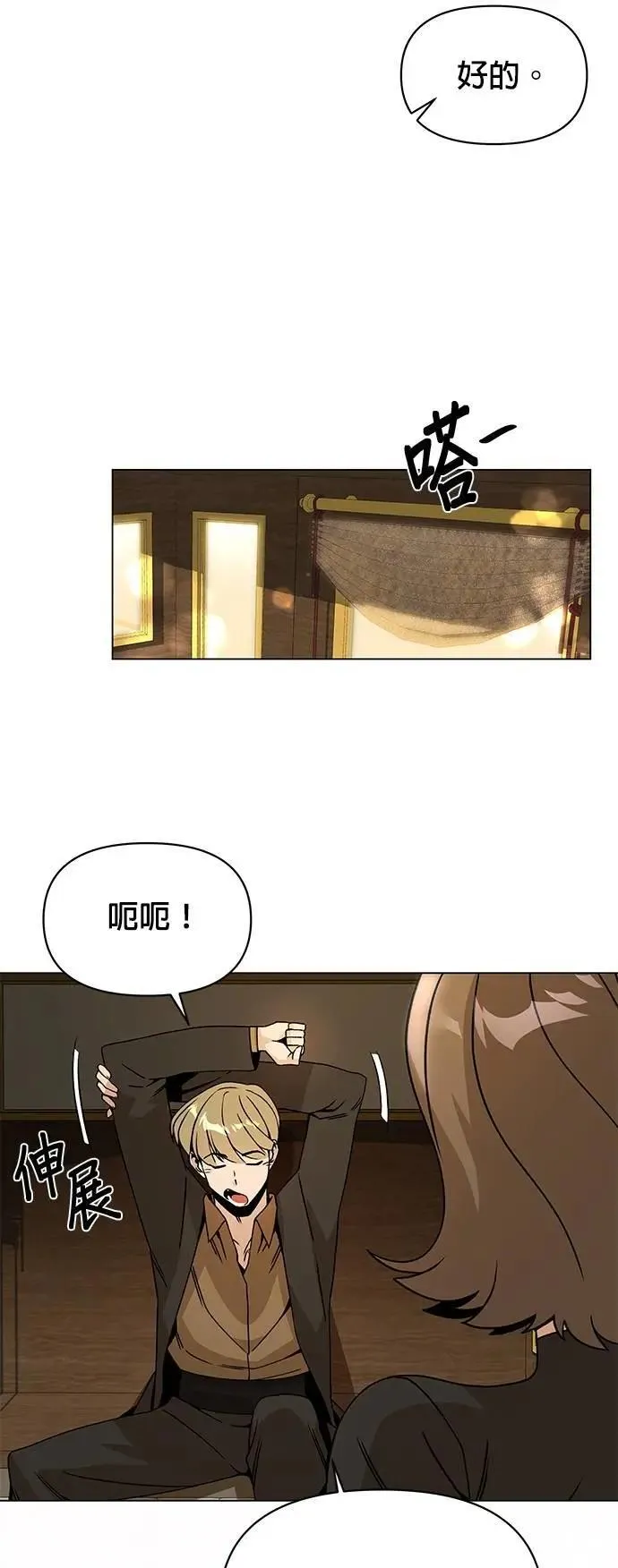 第91话 前往奥贝尔领地的路上 第6页