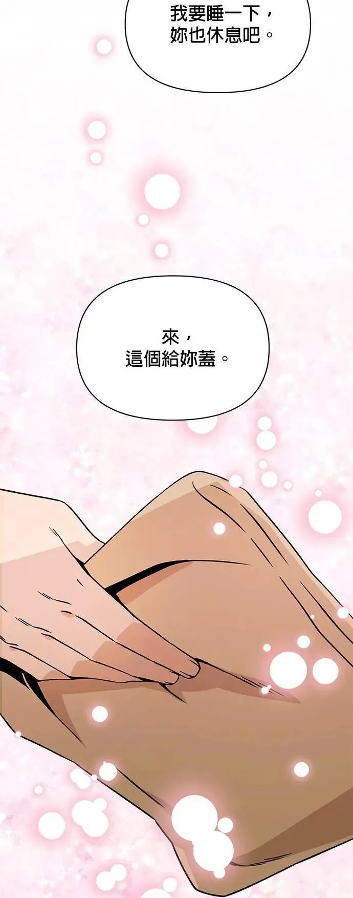 第91话 前往奥贝尔领地的路上 第7页