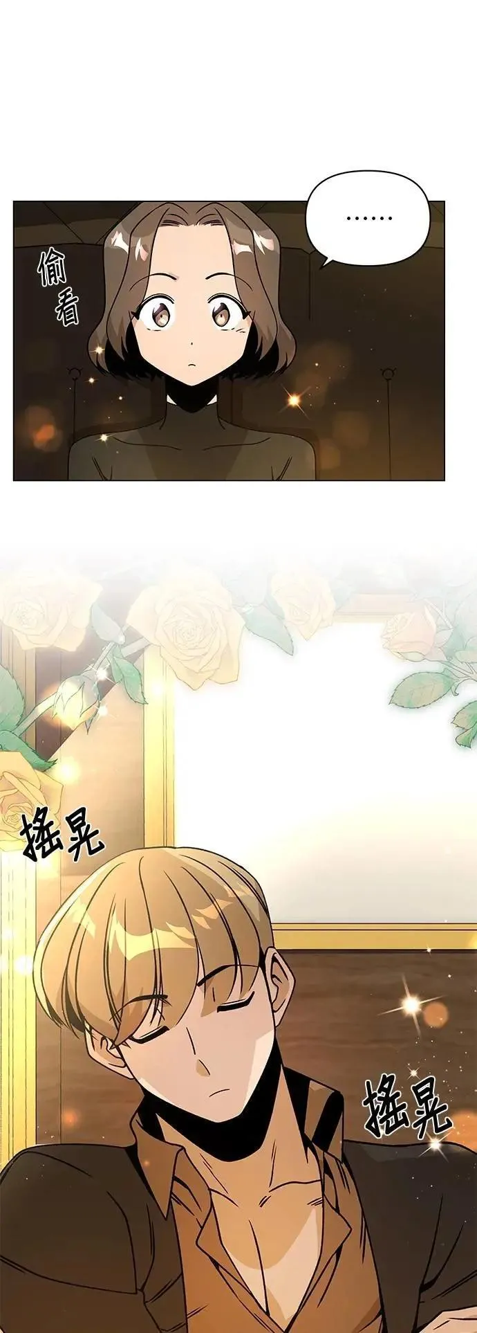 第91话 前往奥贝尔领地的路上 第9页