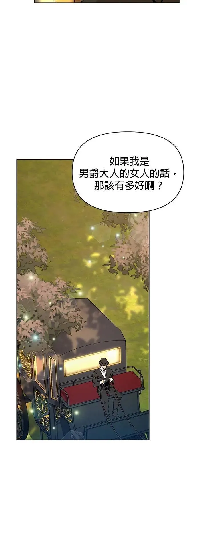 第91话 前往奥贝尔领地的路上 第11页