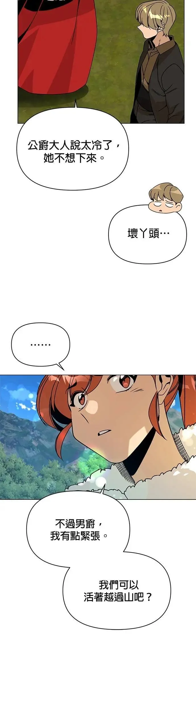 第91话 前往奥贝尔领地的路上 第14页