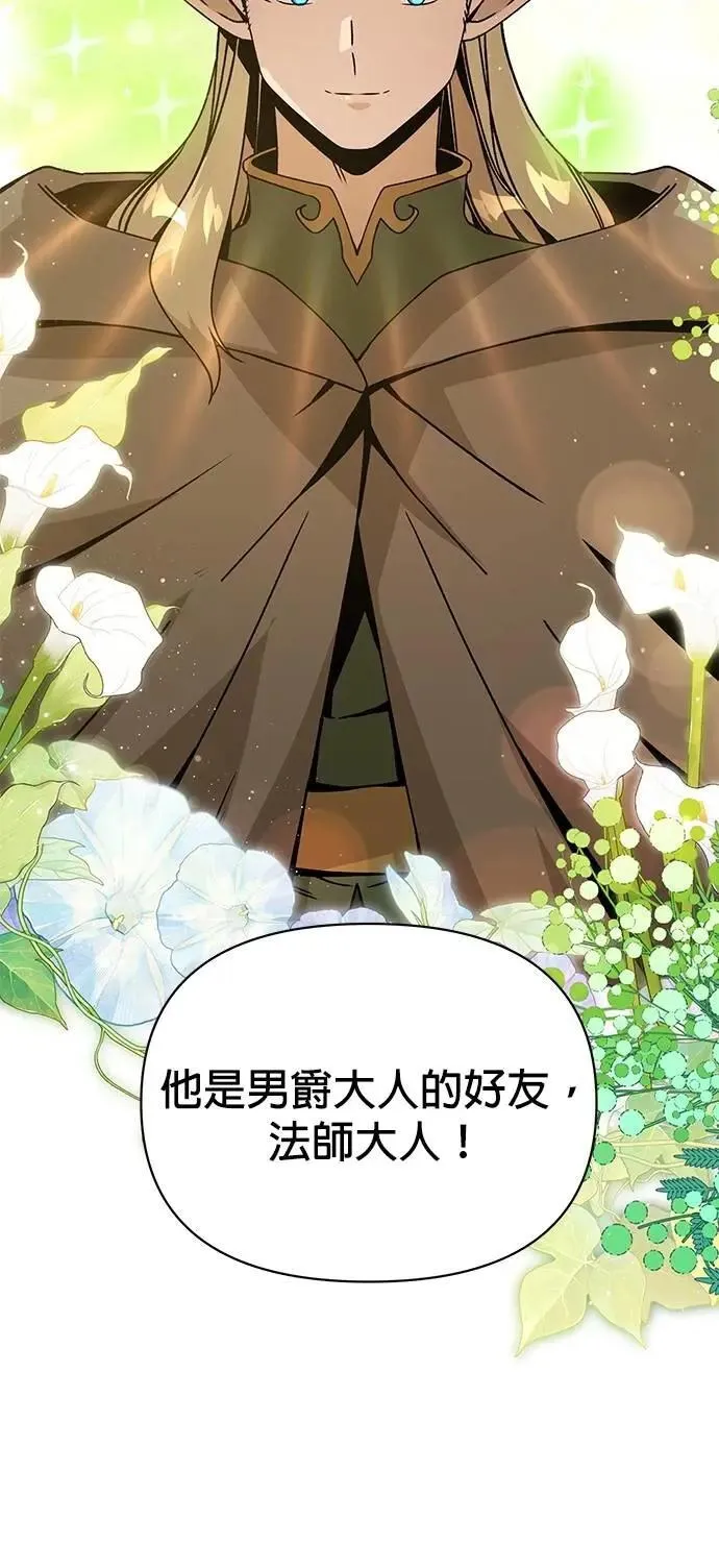 第91话 前往奥贝尔领地的路上 第24页