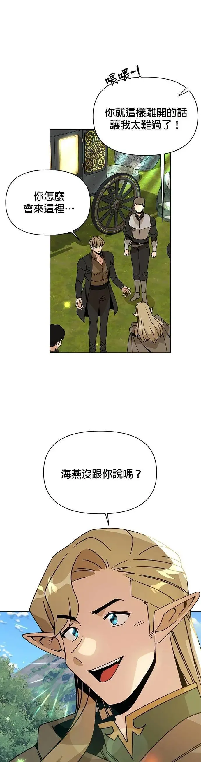 第91话 前往奥贝尔领地的路上 第25页