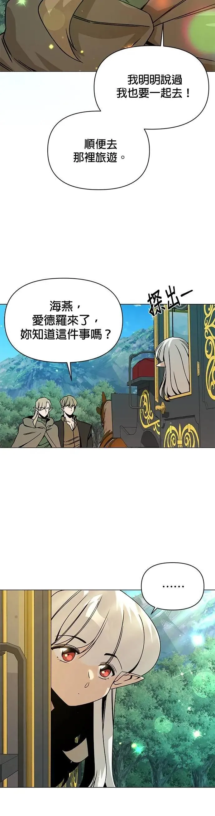 第91话 前往奥贝尔领地的路上 第26页