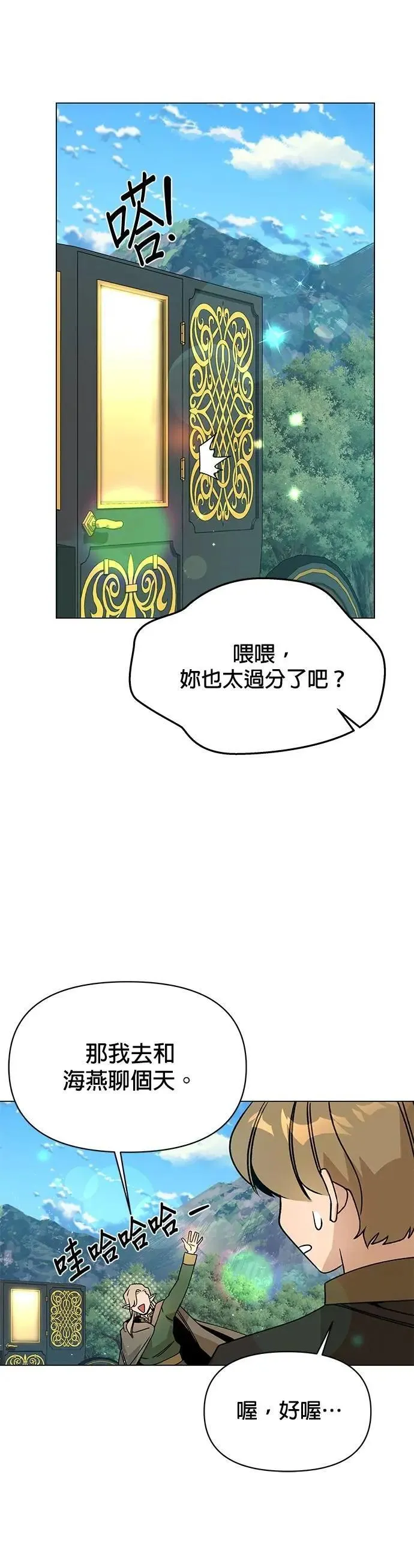 第91话 前往奥贝尔领地的路上 第27页