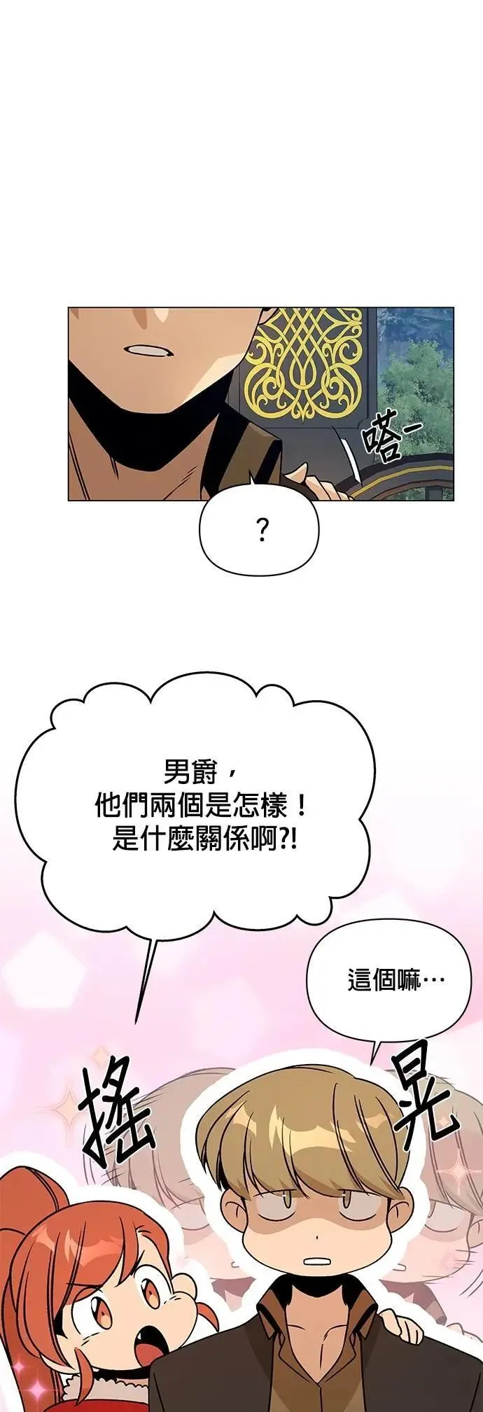第91话 前往奥贝尔领地的路上 第28页