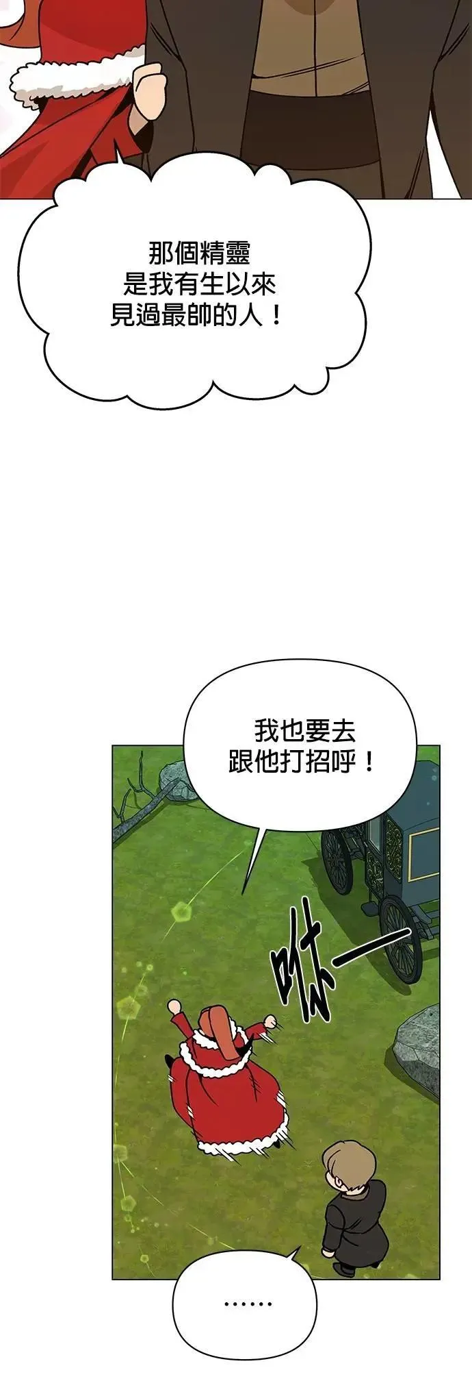 第91话 前往奥贝尔领地的路上 第29页