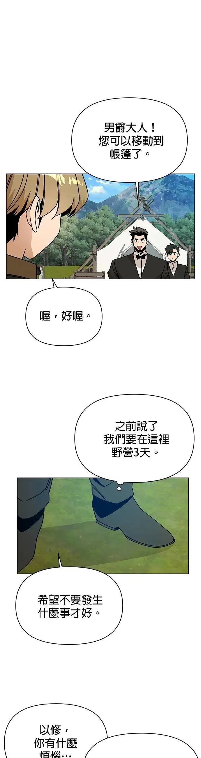 第91话 前往奥贝尔领地的路上 第31页