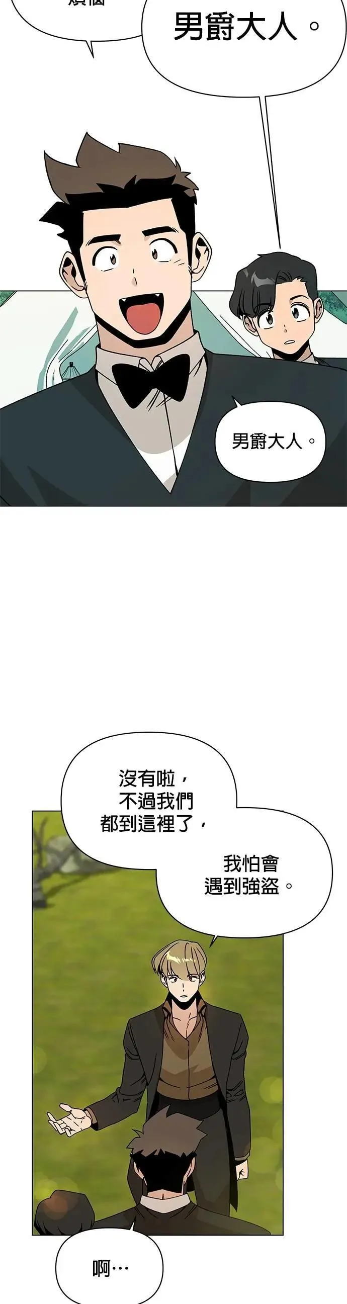 第91话 前往奥贝尔领地的路上 第32页