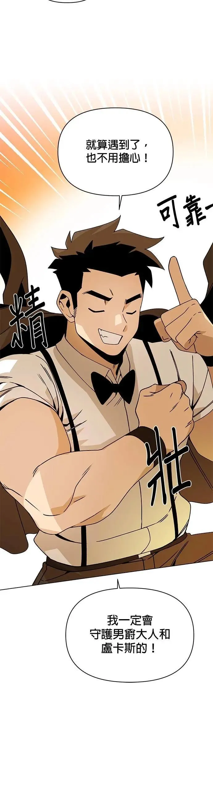 第91话 前往奥贝尔领地的路上 第33页