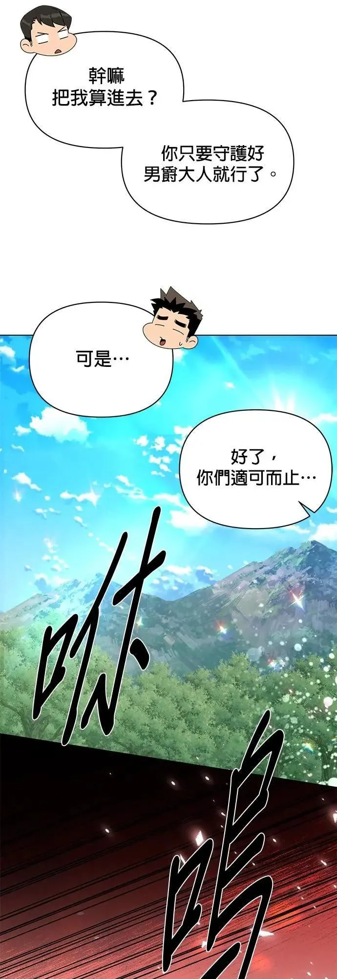 第91话 前往奥贝尔领地的路上 第34页