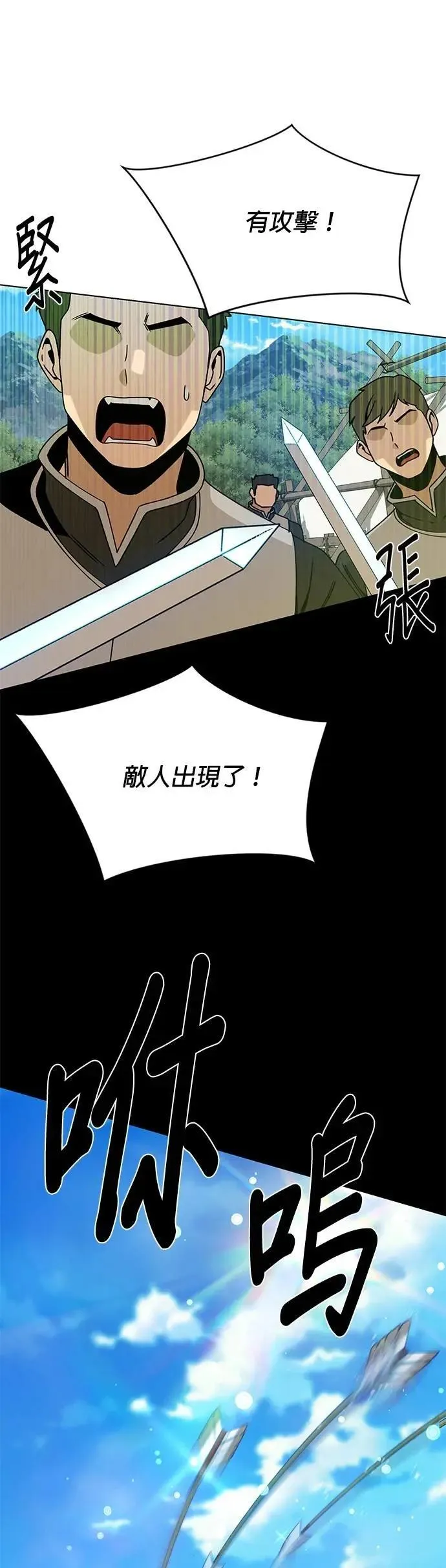 第91话 前往奥贝尔领地的路上 第37页