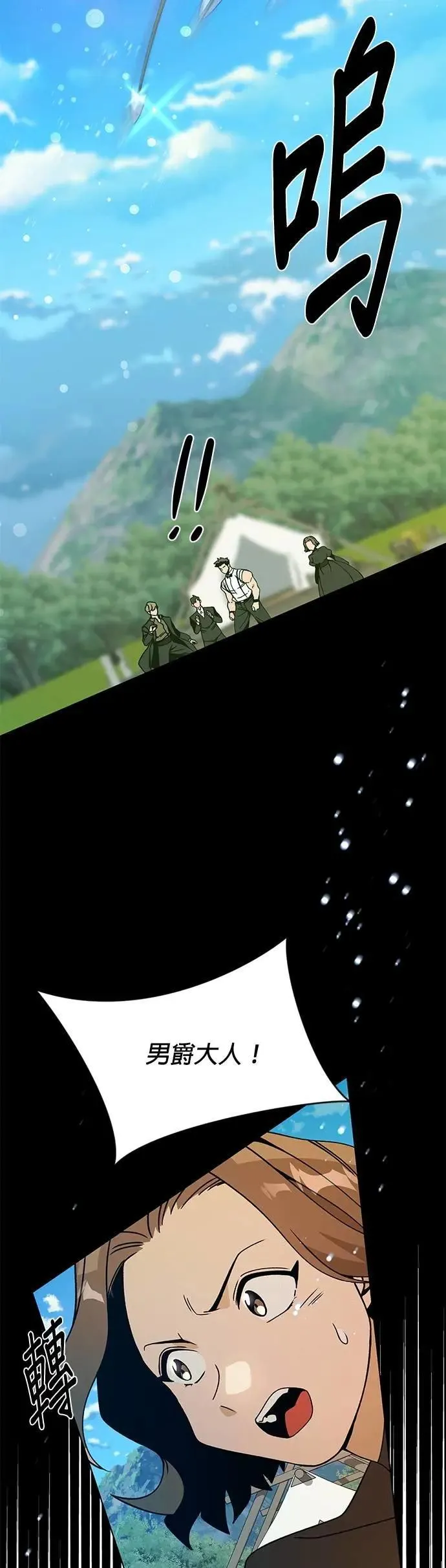 第91话 前往奥贝尔领地的路上 第38页