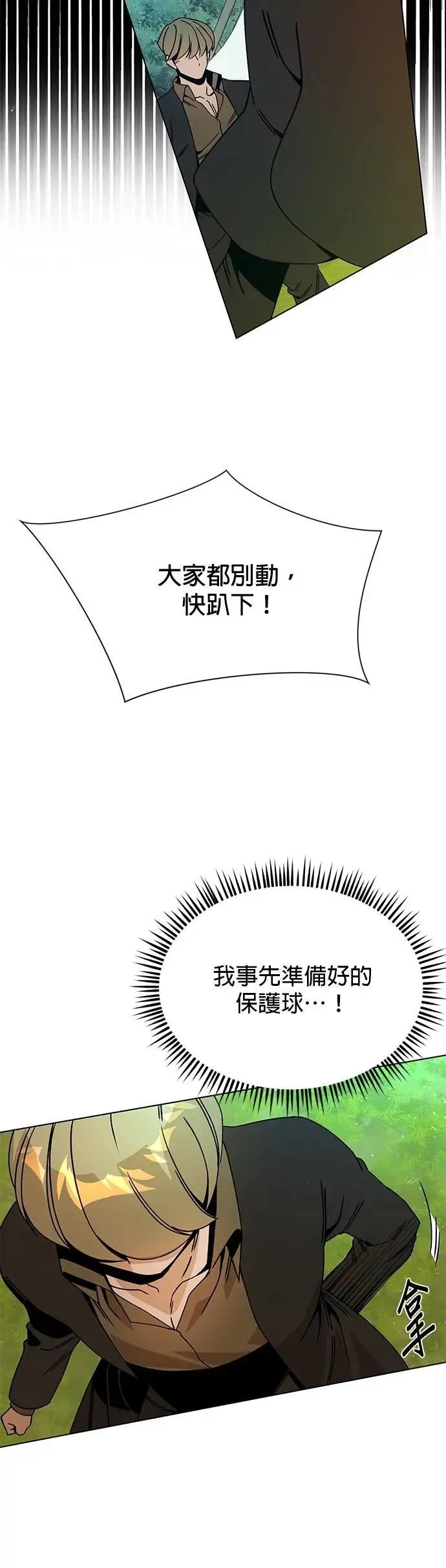 第91话 前往奥贝尔领地的路上 第39页