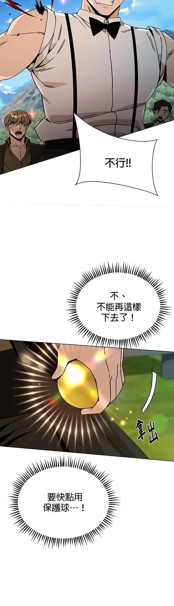 第91话 前往奥贝尔领地的路上 第42页