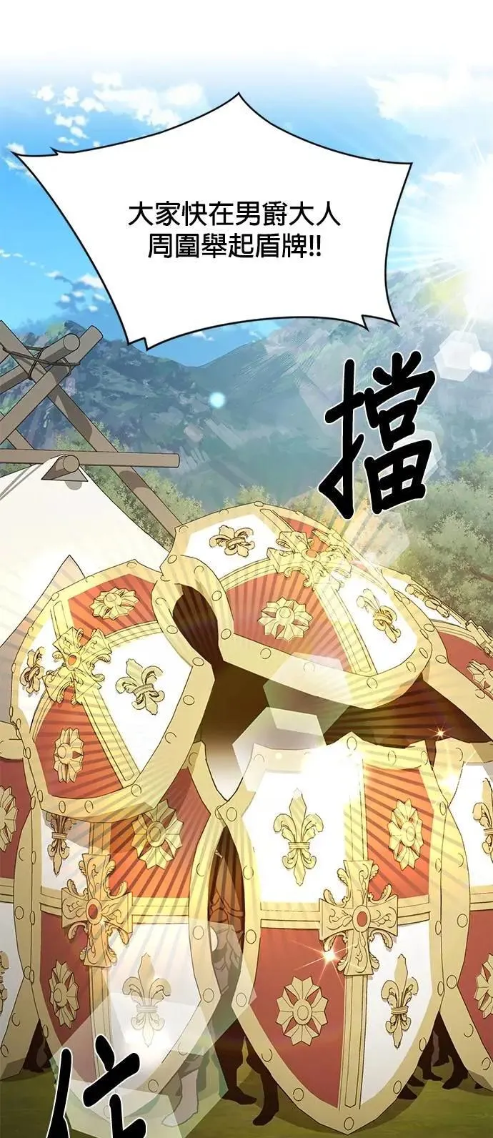 第91话 前往奥贝尔领地的路上 第46页