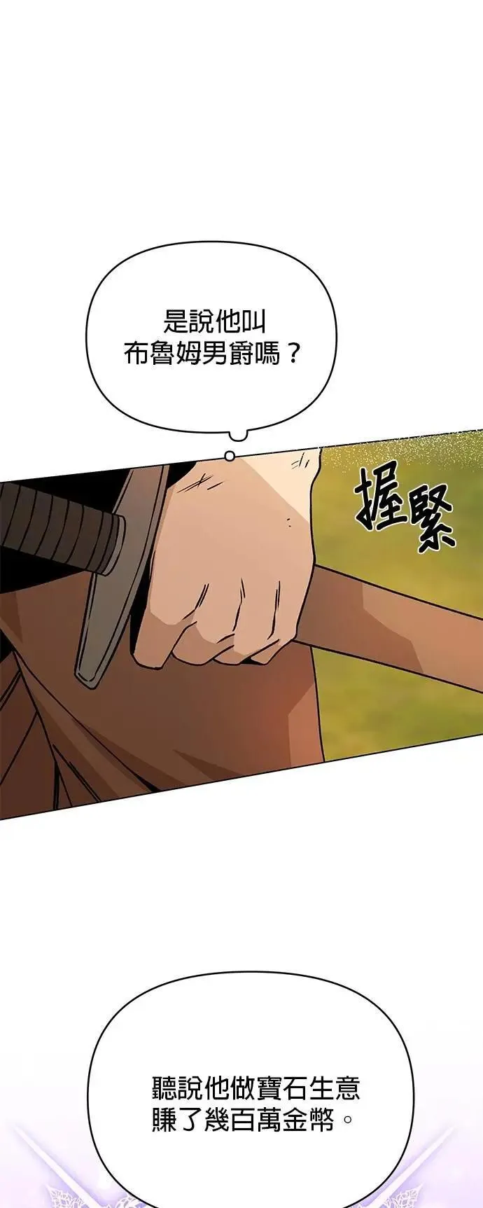第92话 某人的指使 第28页