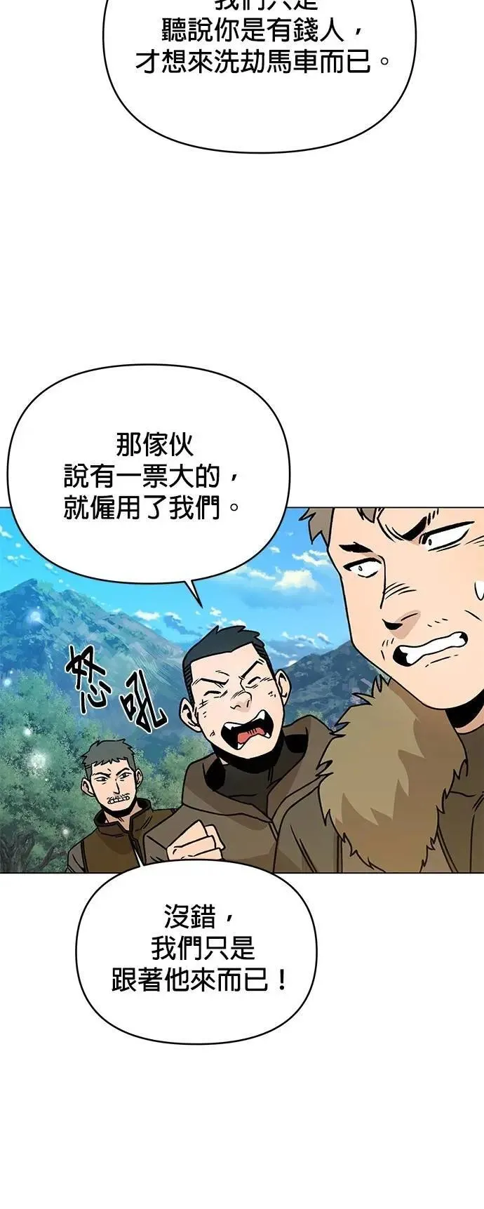 第92话 某人的指使 第44页