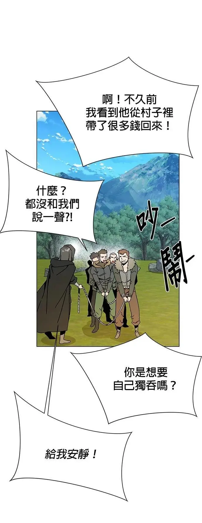 第92话 某人的指使 第46页