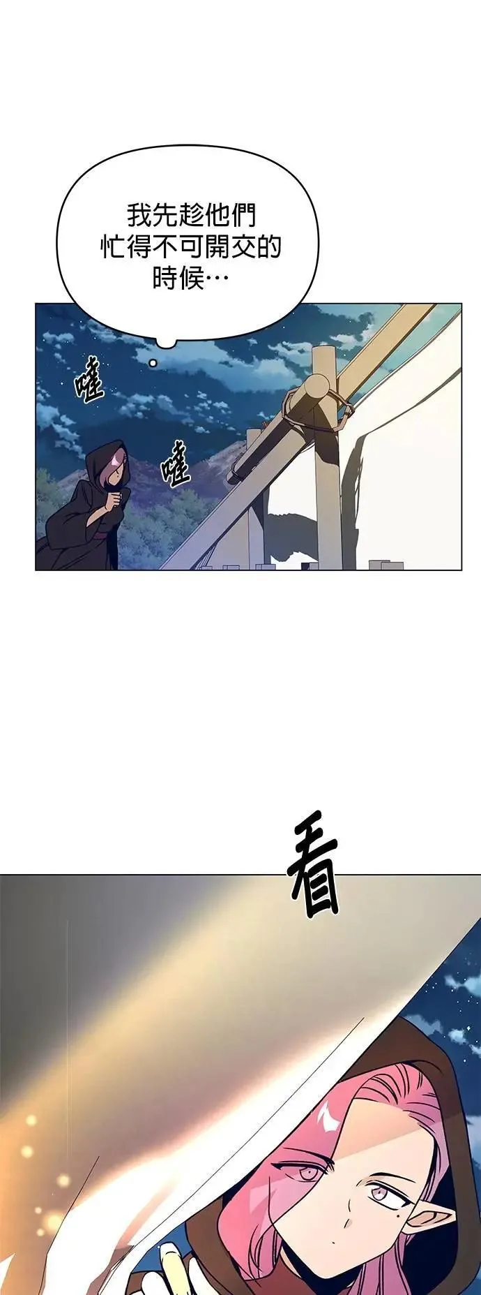 第93话 精灵的眼泪 第19页