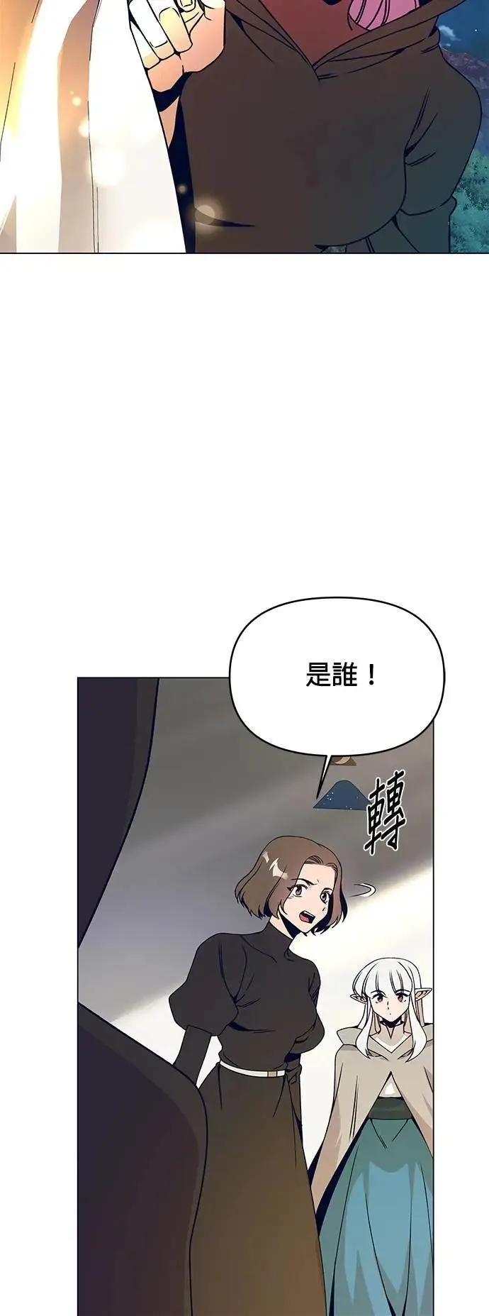 第93话 精灵的眼泪 第20页