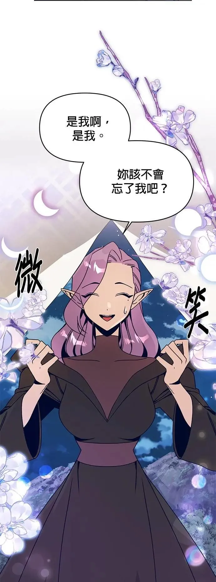 第93话 精灵的眼泪 第21页